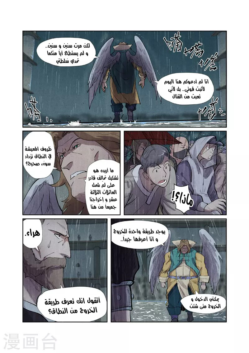 Tales of Demons and Gods: Chapter 246 - Page 7