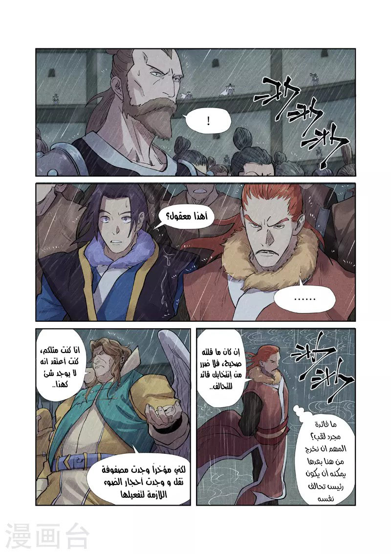Tales of Demons and Gods: Chapter 246 - Page 8
