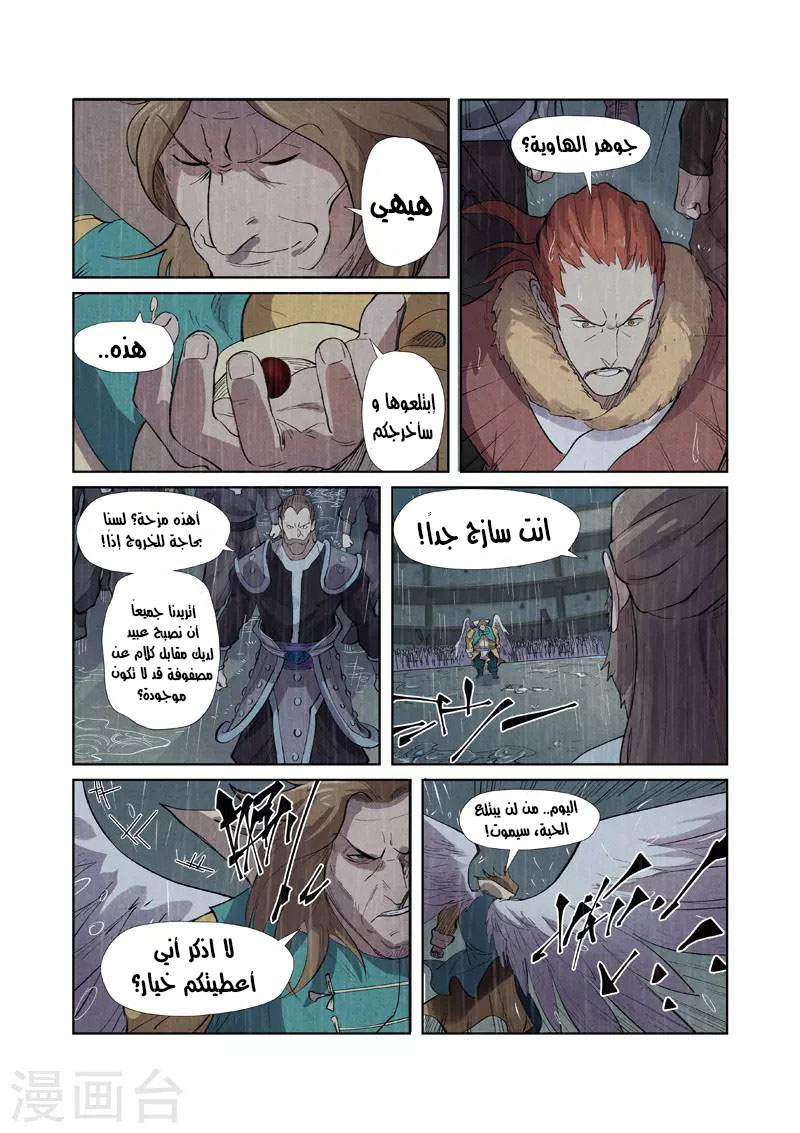 Tales of Demons and Gods: Chapter 246 - Page 9
