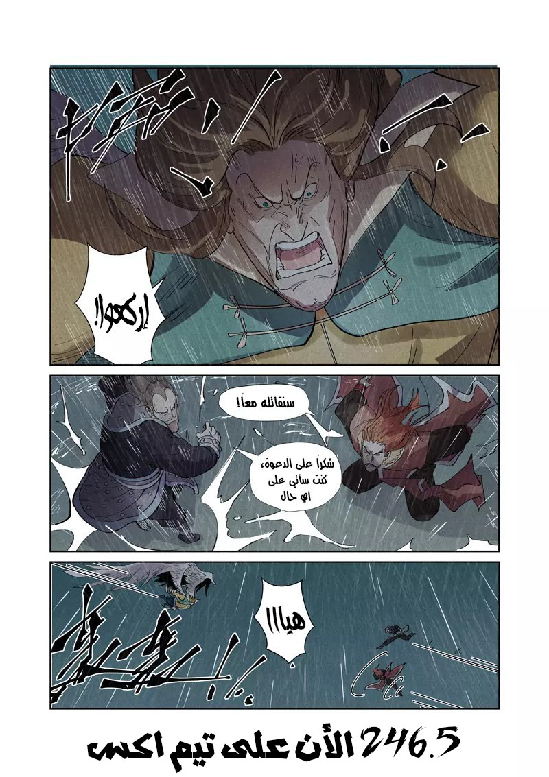 Tales of Demons and Gods: Chapter 246 - Page 11