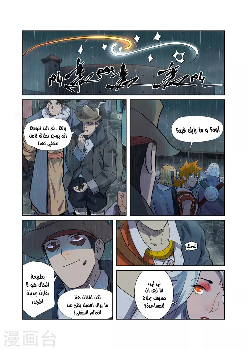 Tales of Demons and Gods: Chapter 247 - Page 3
