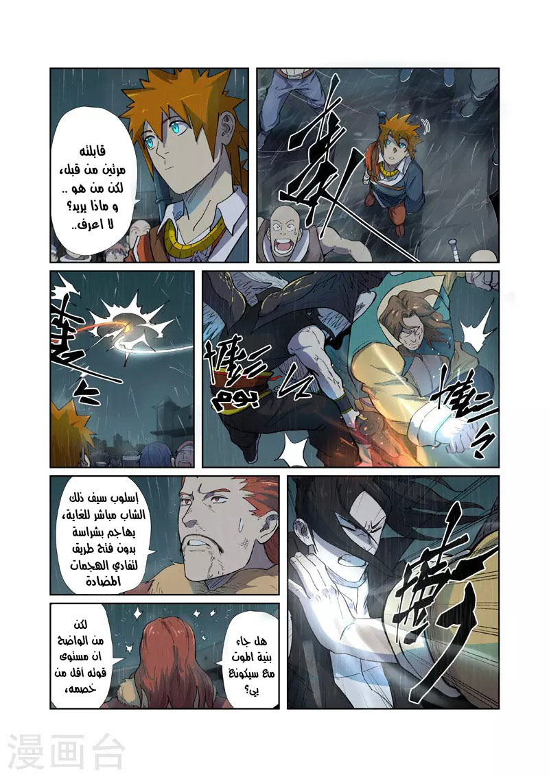 Tales of Demons and Gods: Chapter 247 - Page 5
