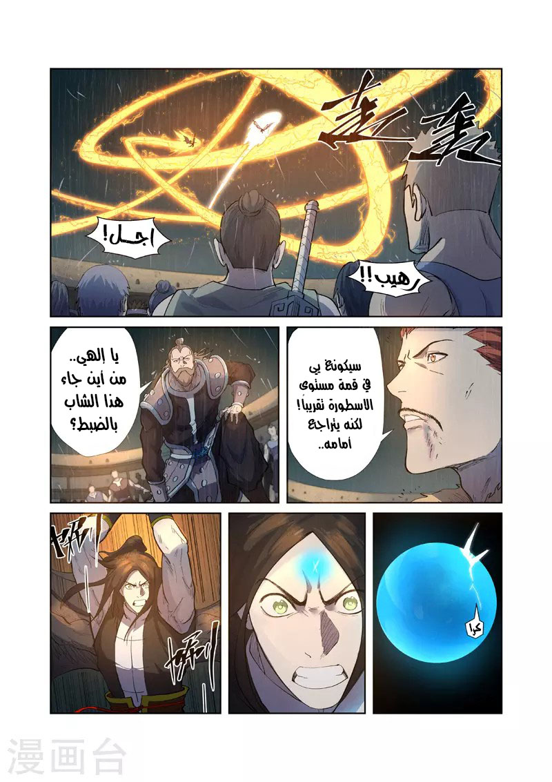 Tales of Demons and Gods: Chapter 247 - Page 10