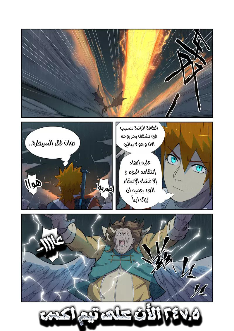 Tales of Demons and Gods: Chapter 247 - Page 11