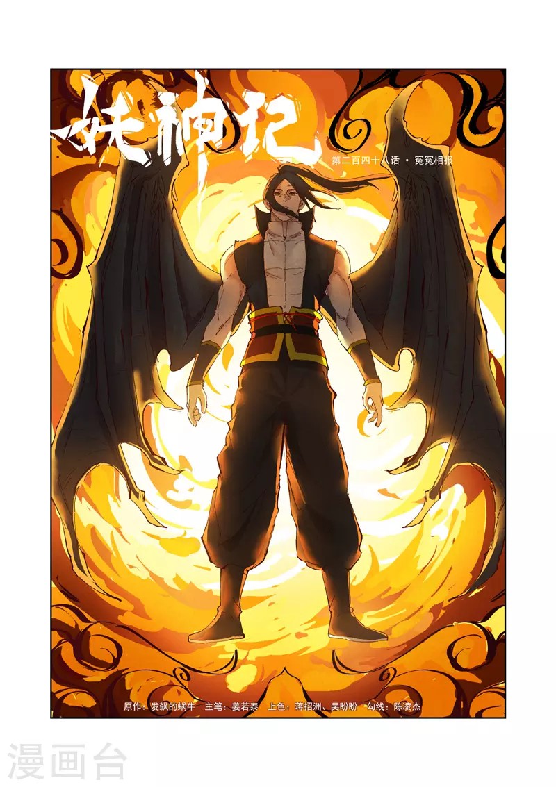 Tales of Demons and Gods: Chapter 248 - Page 2