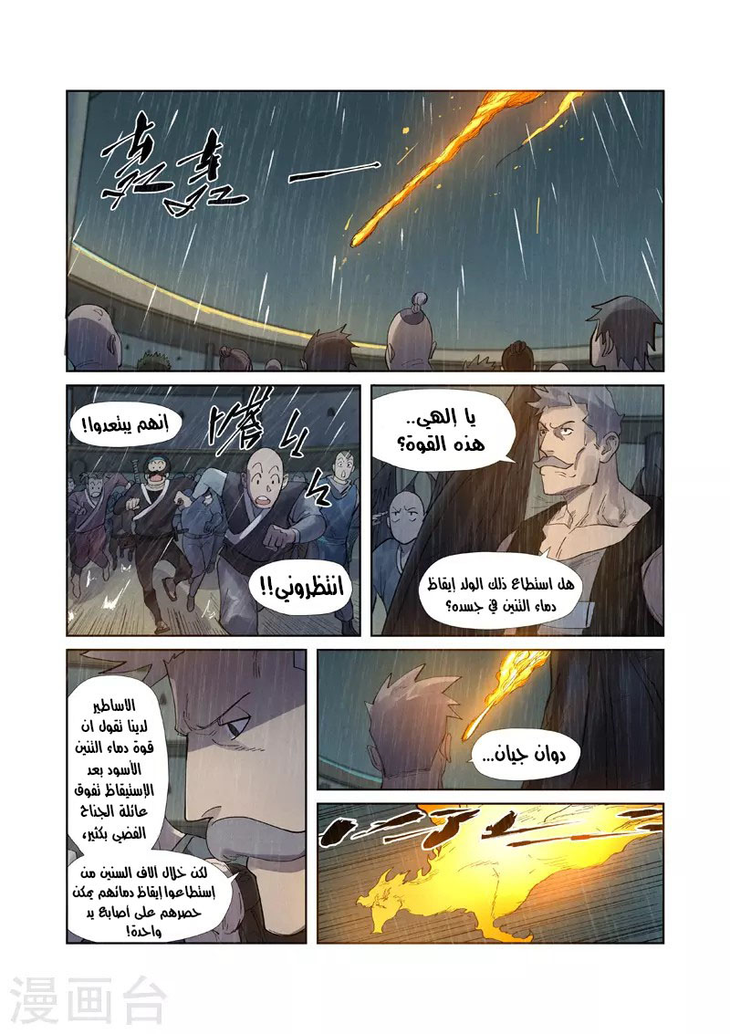 Tales of Demons and Gods: Chapter 248 - Page 3