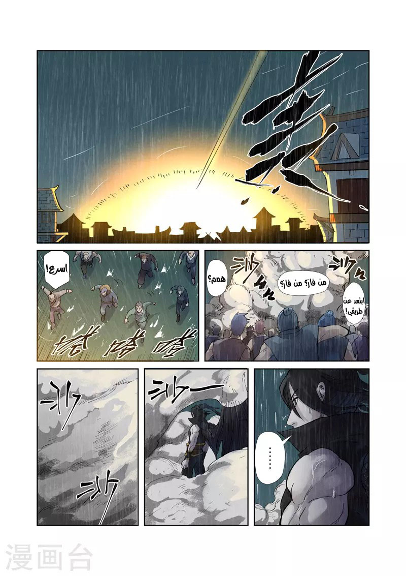 Tales of Demons and Gods: Chapter 248 - Page 4