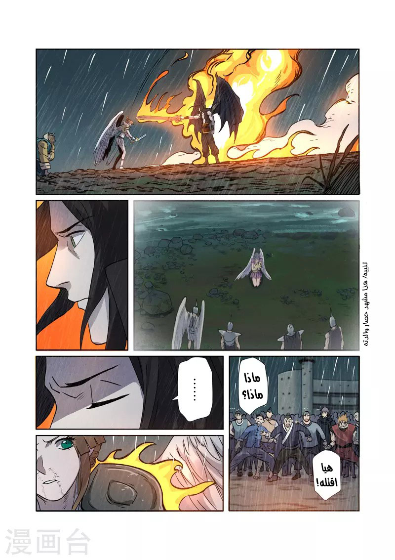 Tales of Demons and Gods: Chapter 248 - Page 9
