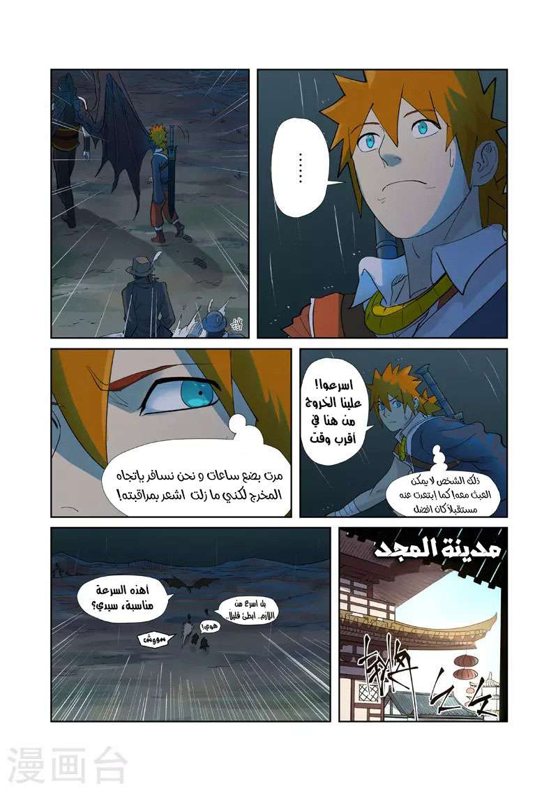 Tales of Demons and Gods: Chapter 249 - Page 4