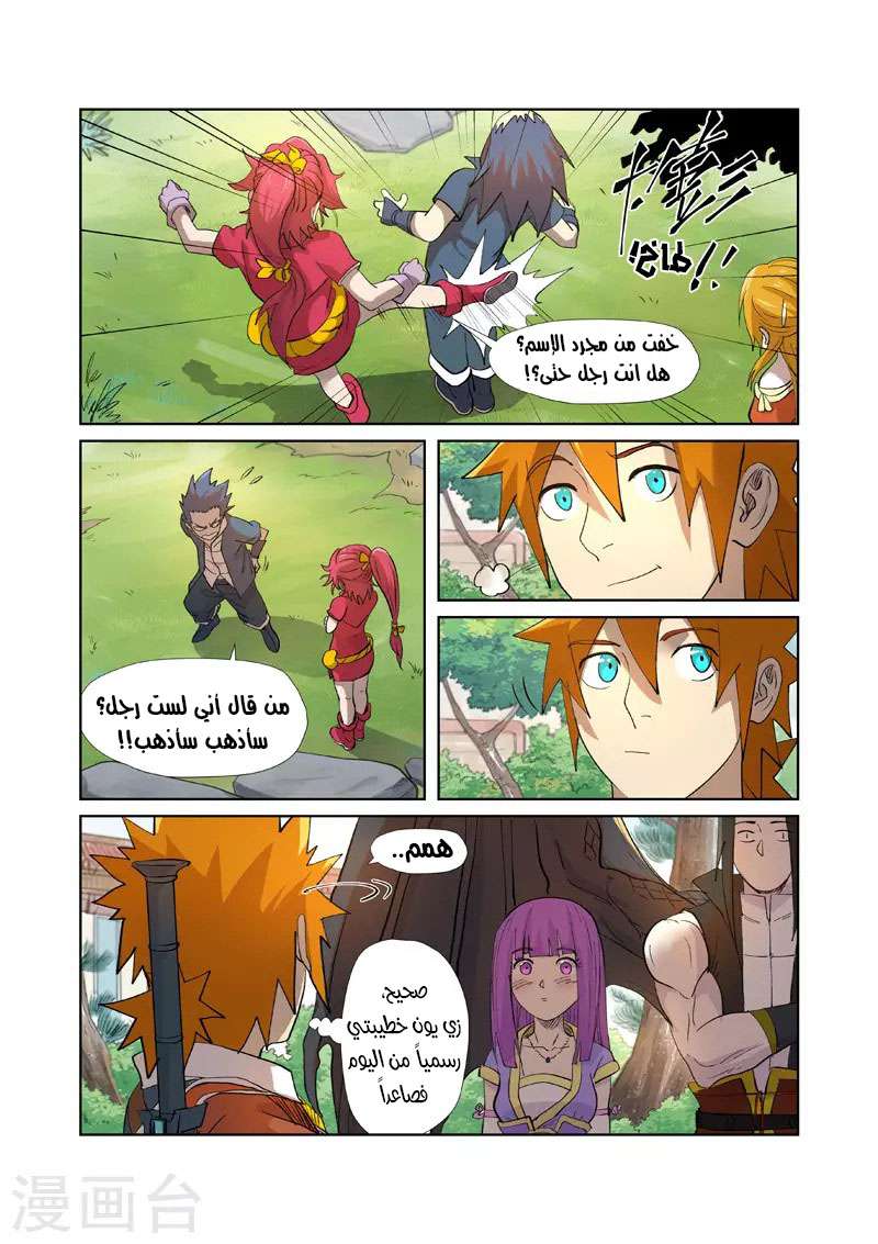 Tales of Demons and Gods: Chapter 249 - Page 7
