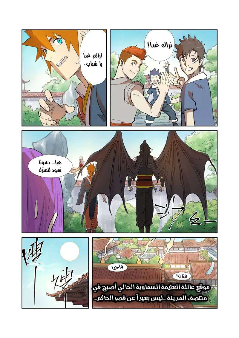 Tales of Demons and Gods: Chapter 249 - Page 9