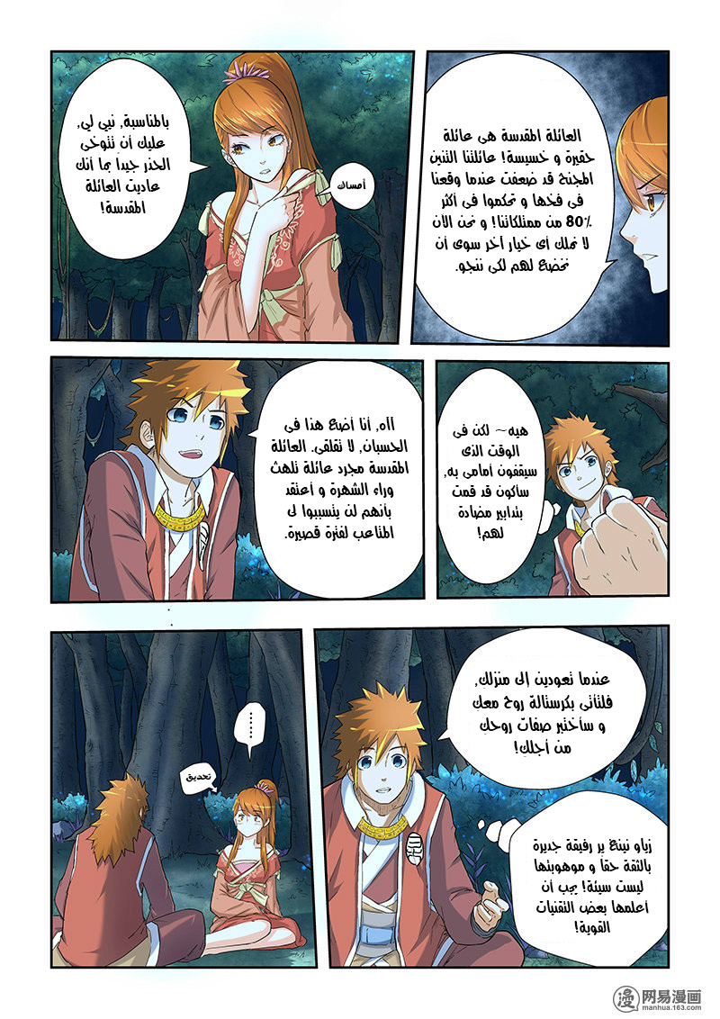 Tales of Demons and Gods: Chapter 25 - Page 4