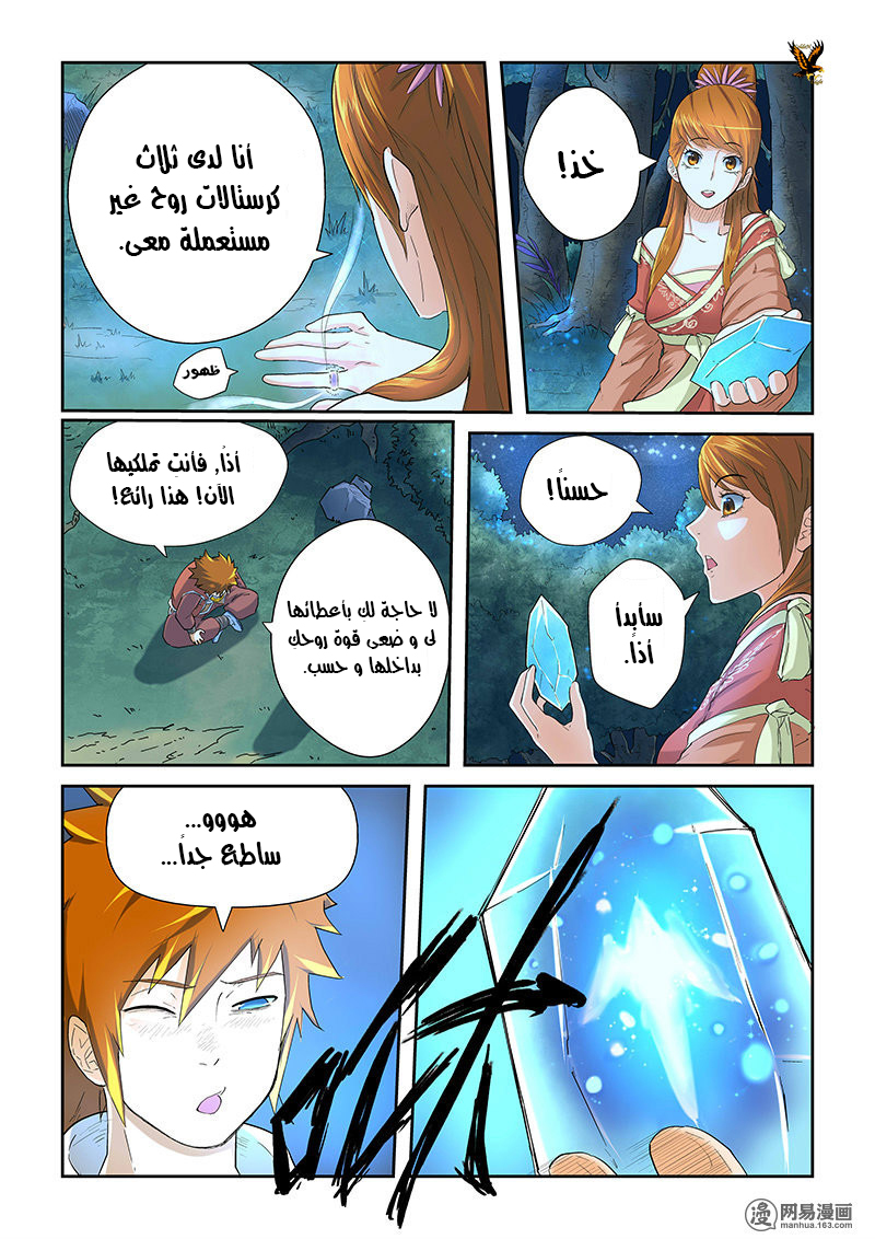 Tales of Demons and Gods: Chapter 25 - Page 5