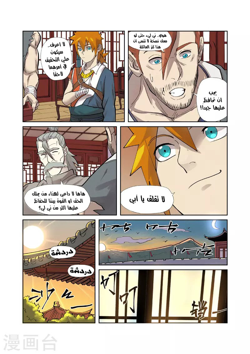 Tales of Demons and Gods: Chapter 250 - Page 4