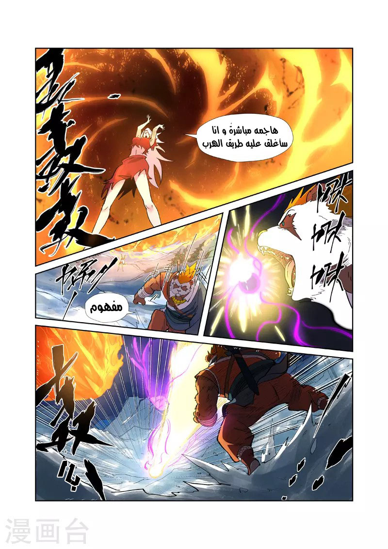 Tales of Demons and Gods: Chapter 251 - Page 8