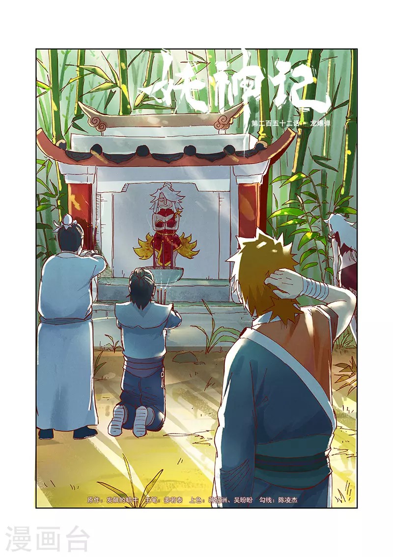 Tales of Demons and Gods: Chapter 252 - Page 2