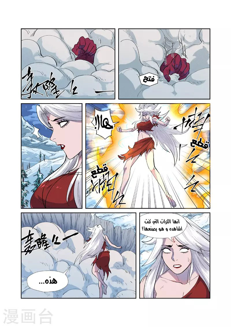 Tales of Demons and Gods: Chapter 252 - Page 4