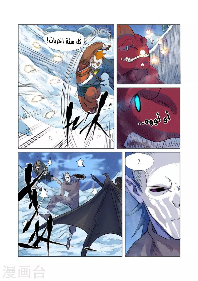 Tales of Demons and Gods: Chapter 252 - Page 6