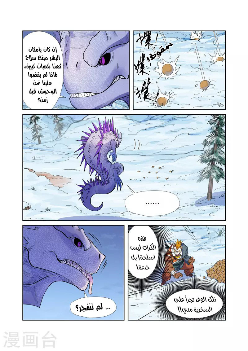 Tales of Demons and Gods: Chapter 253 - Page 5