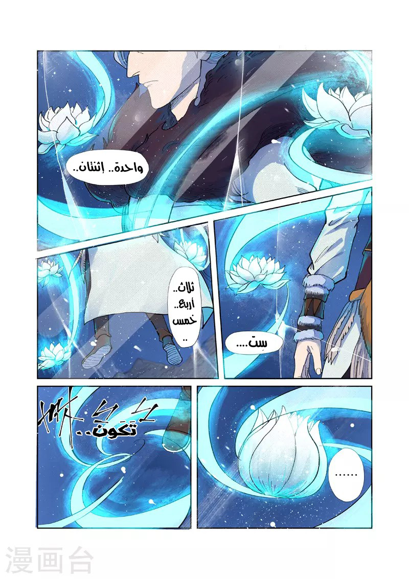 Tales of Demons and Gods: Chapter 254 - Page 3