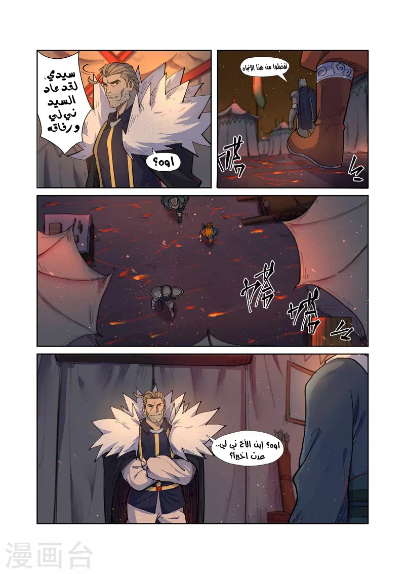 Tales of Demons and Gods: Chapter 254 - Page 5
