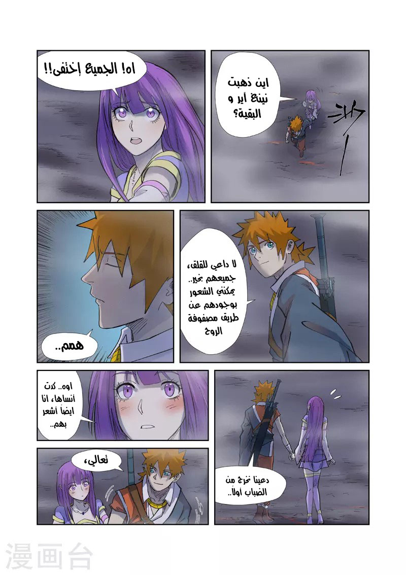 Tales of Demons and Gods: Chapter 255 - Page 6