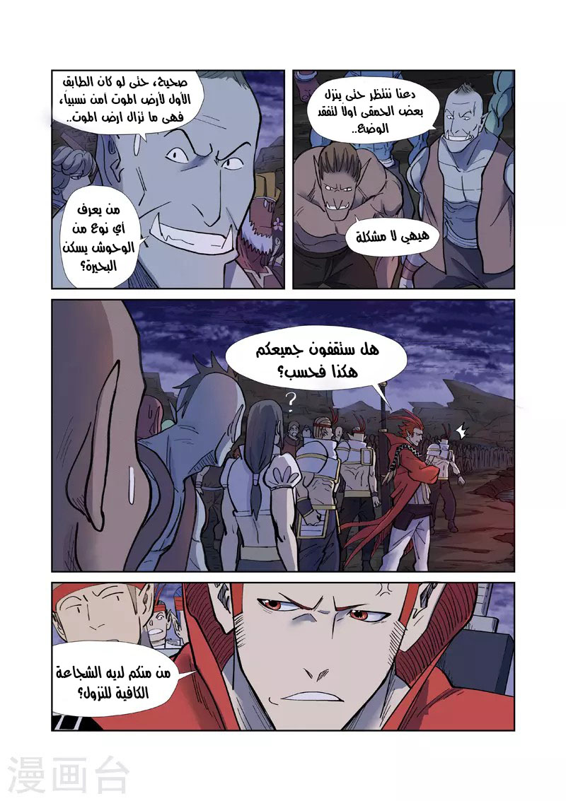 Tales of Demons and Gods: Chapter 255 - Page 10