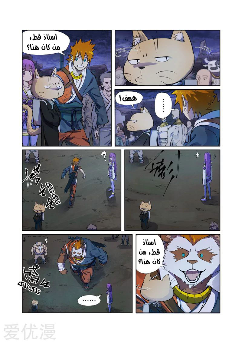 Tales of Demons and Gods: Chapter 256 - Page 3