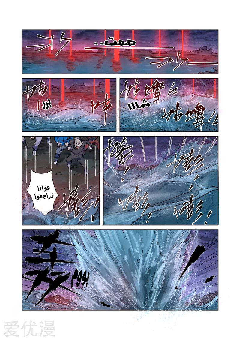 Tales of Demons and Gods: Chapter 256 - Page 6