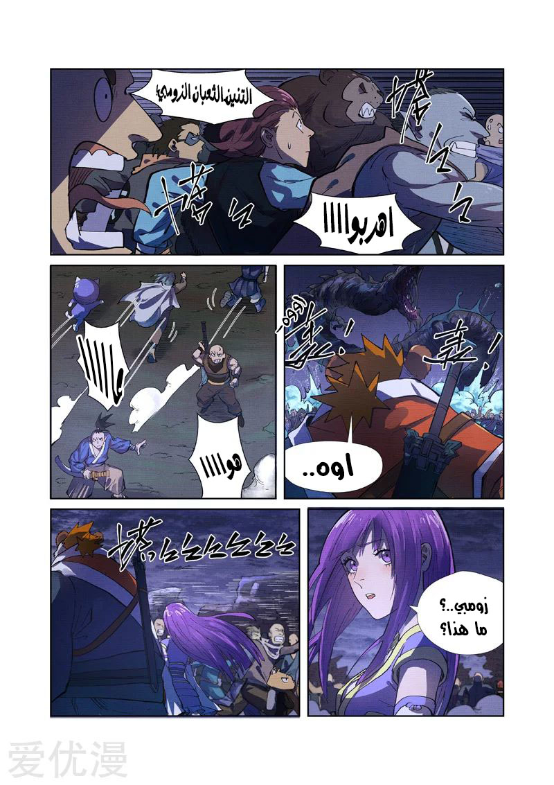 Tales of Demons and Gods: Chapter 256 - Page 8