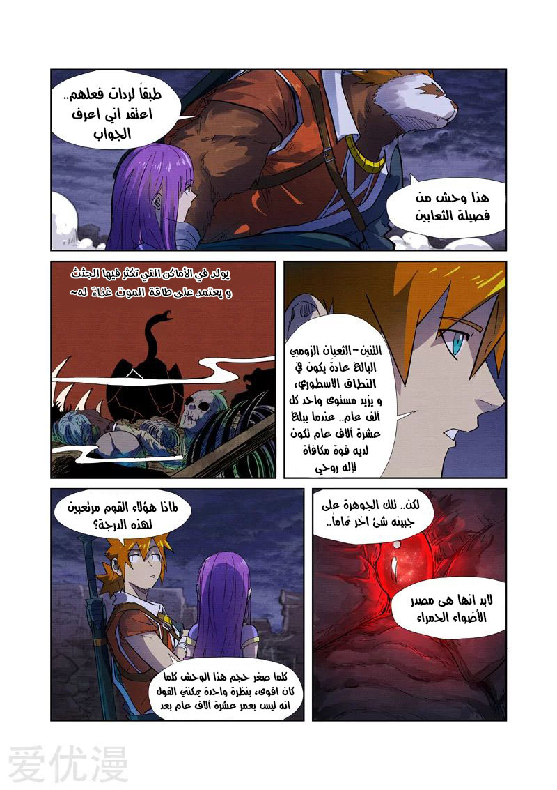Tales of Demons and Gods: Chapter 256 - Page 9