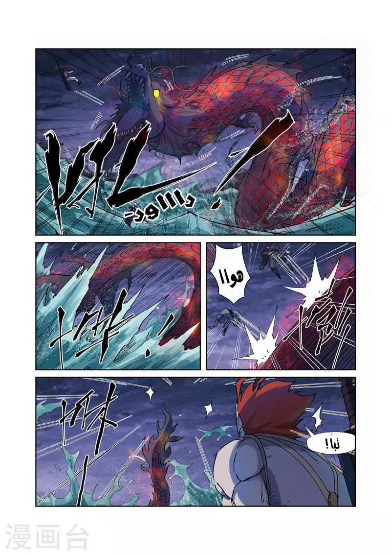 Tales of Demons and Gods: Chapter 257 - Page 5