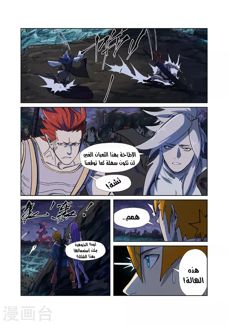 Tales of Demons and Gods: Chapter 257 - Page 6