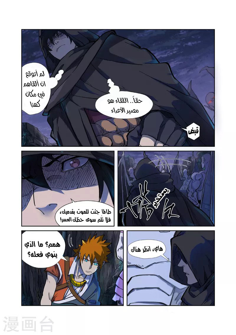 Tales of Demons and Gods: Chapter 257 - Page 8