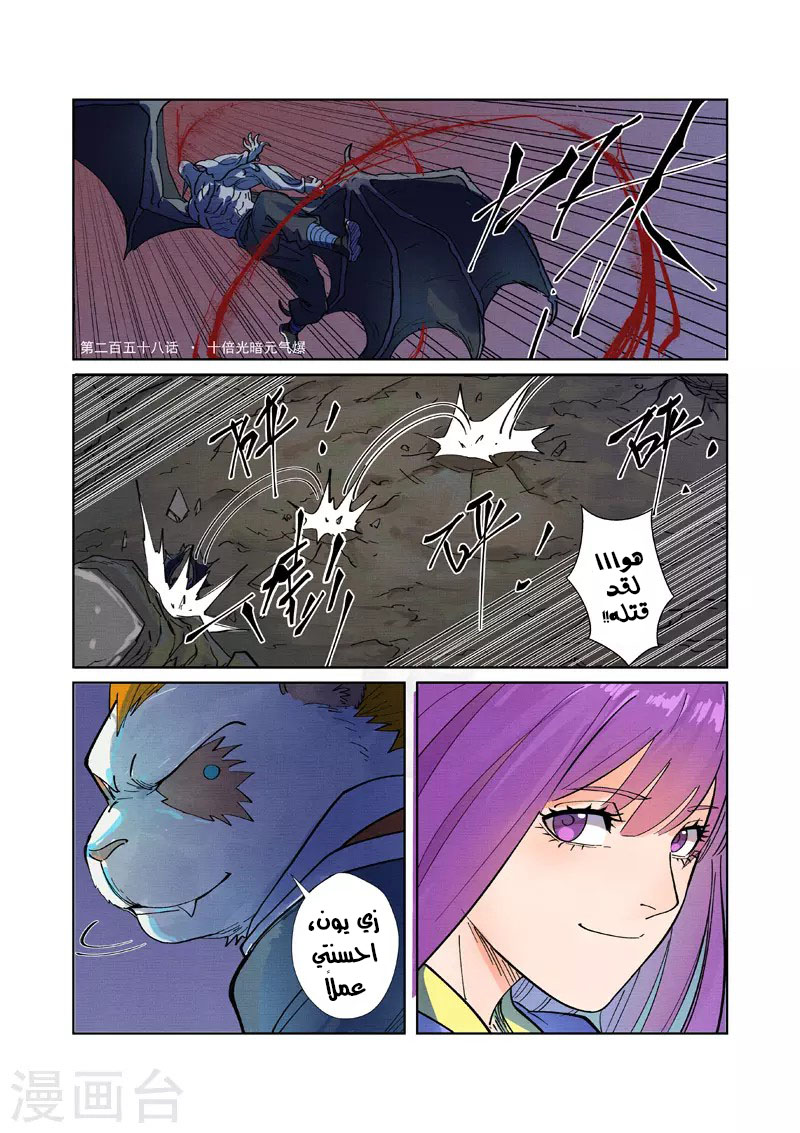 Tales of Demons and Gods: Chapter 258 - Page 2