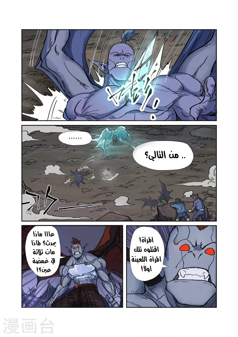 Tales of Demons and Gods: Chapter 258 - Page 6