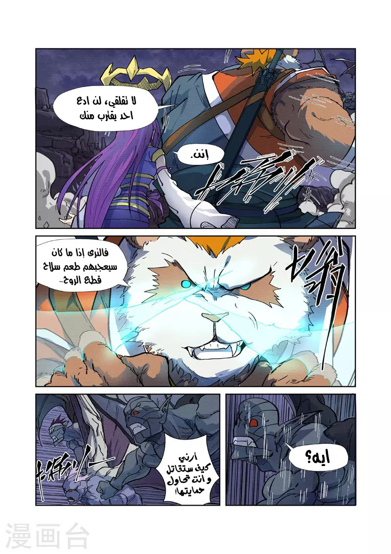 Tales of Demons and Gods: Chapter 258 - Page 8