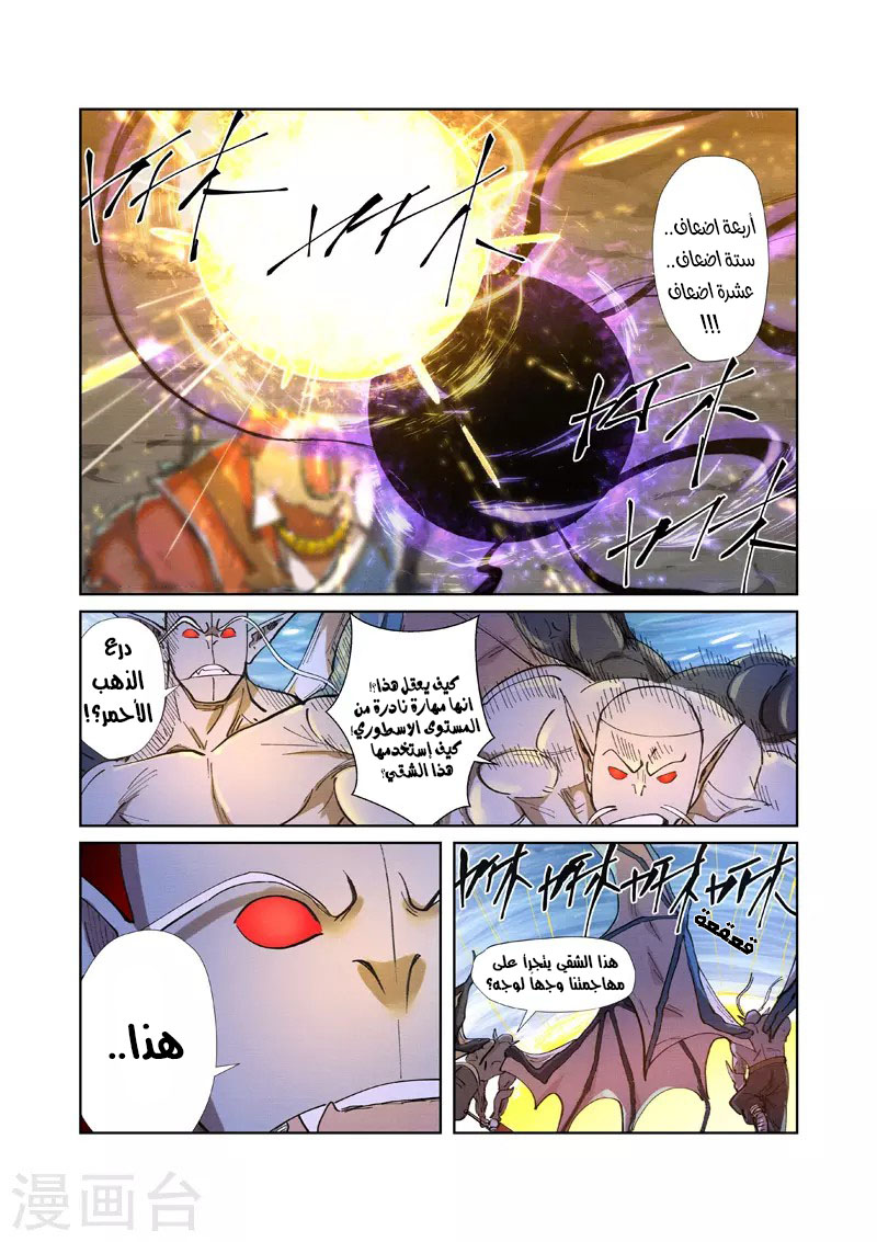 Tales of Demons and Gods: Chapter 259 - Page 2