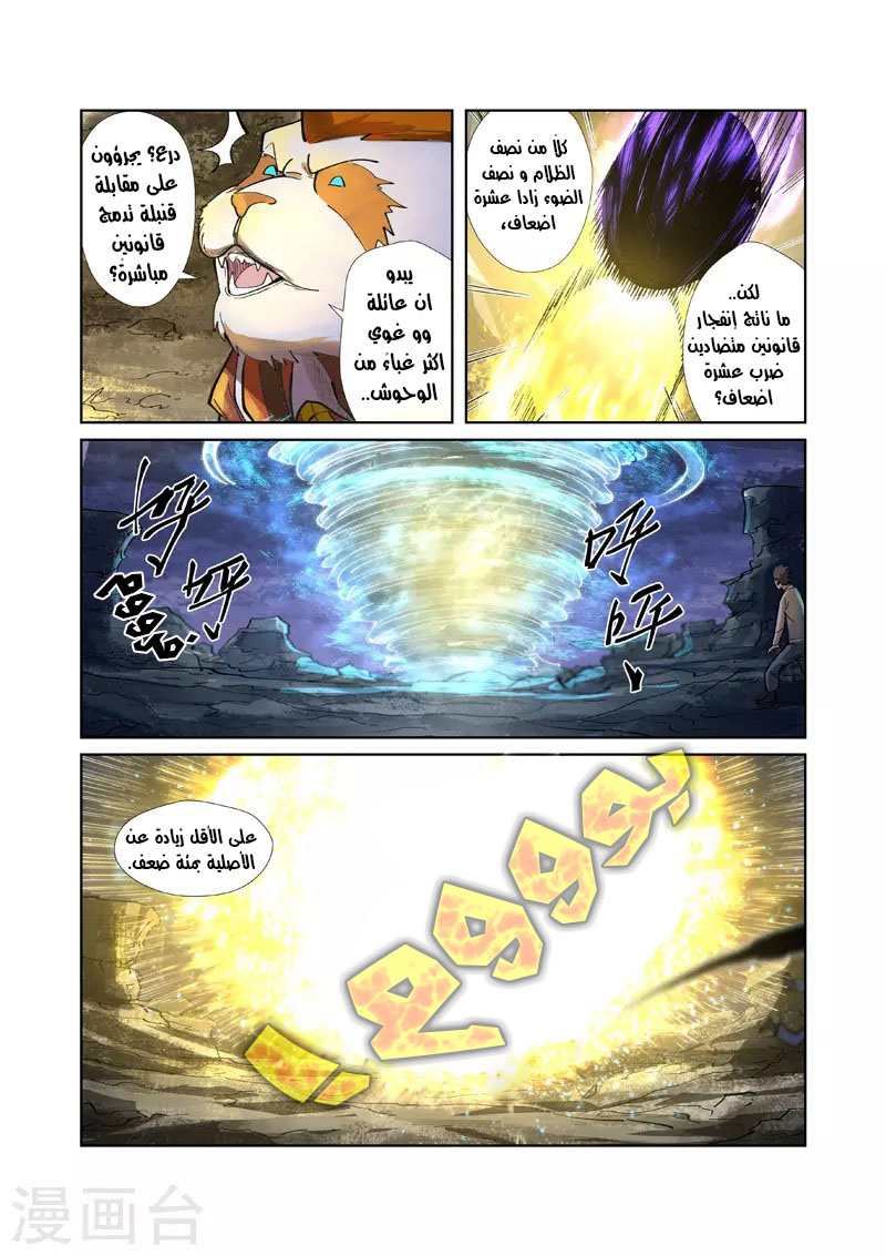 Tales of Demons and Gods: Chapter 259 - Page 4