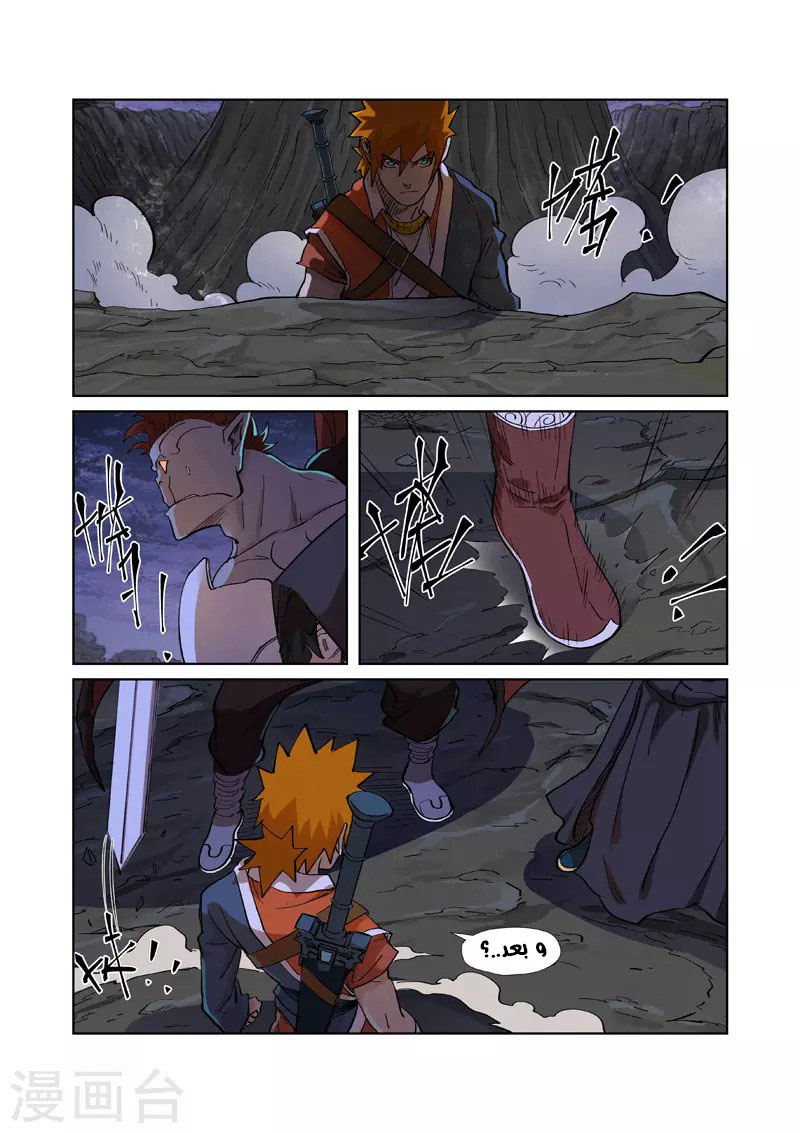 Tales of Demons and Gods: Chapter 259 - Page 9