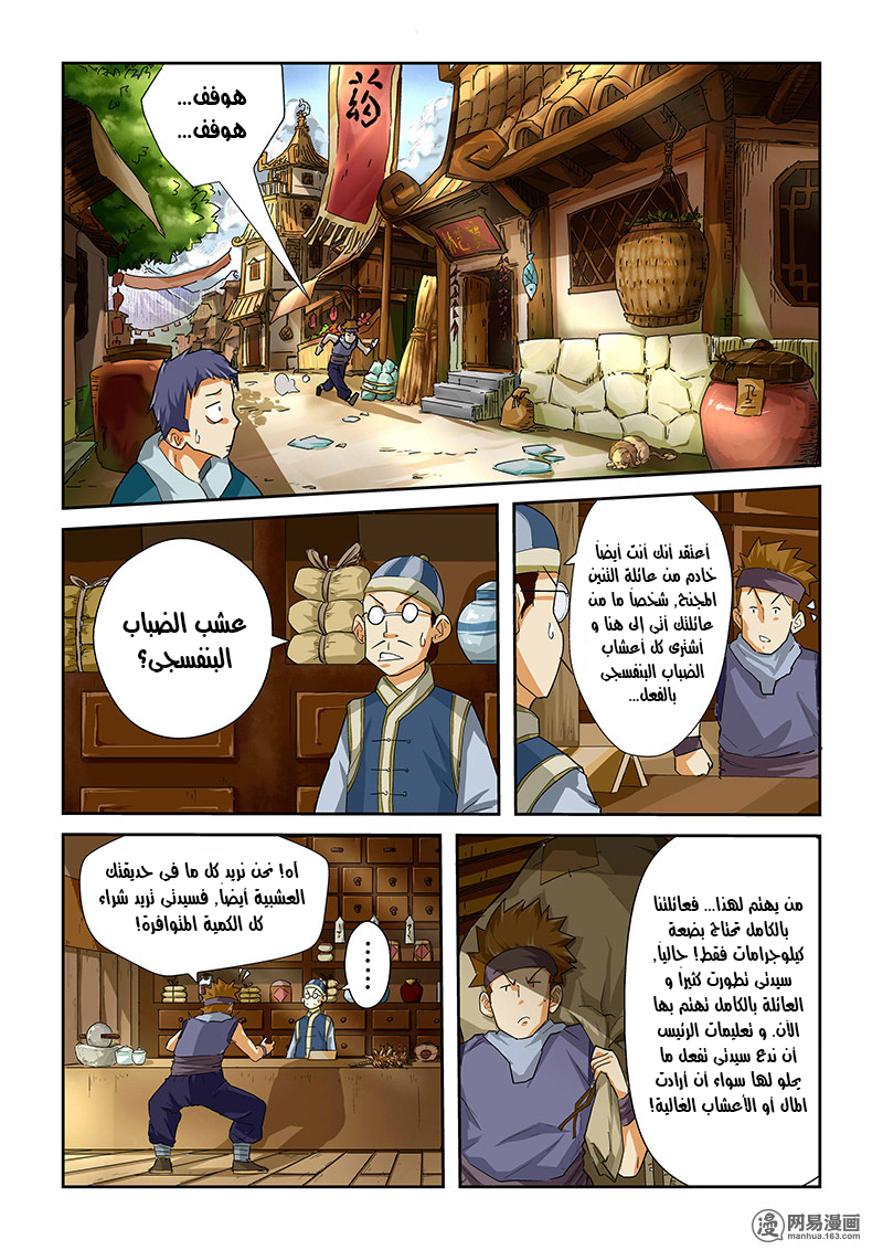 Tales of Demons and Gods: Chapter 26 - Page 2