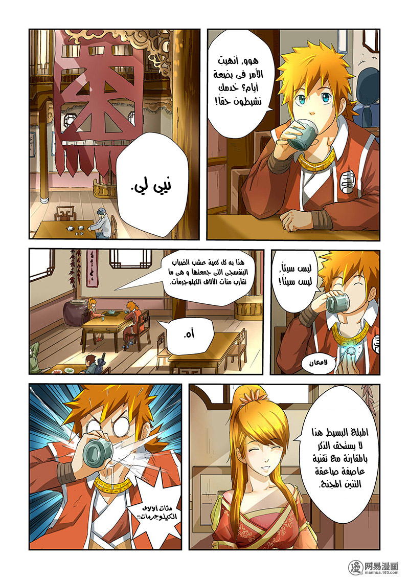 Tales of Demons and Gods: Chapter 26 - Page 3
