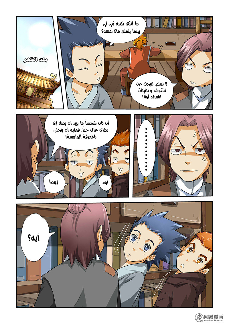 Tales of Demons and Gods: Chapter 26 - Page 4