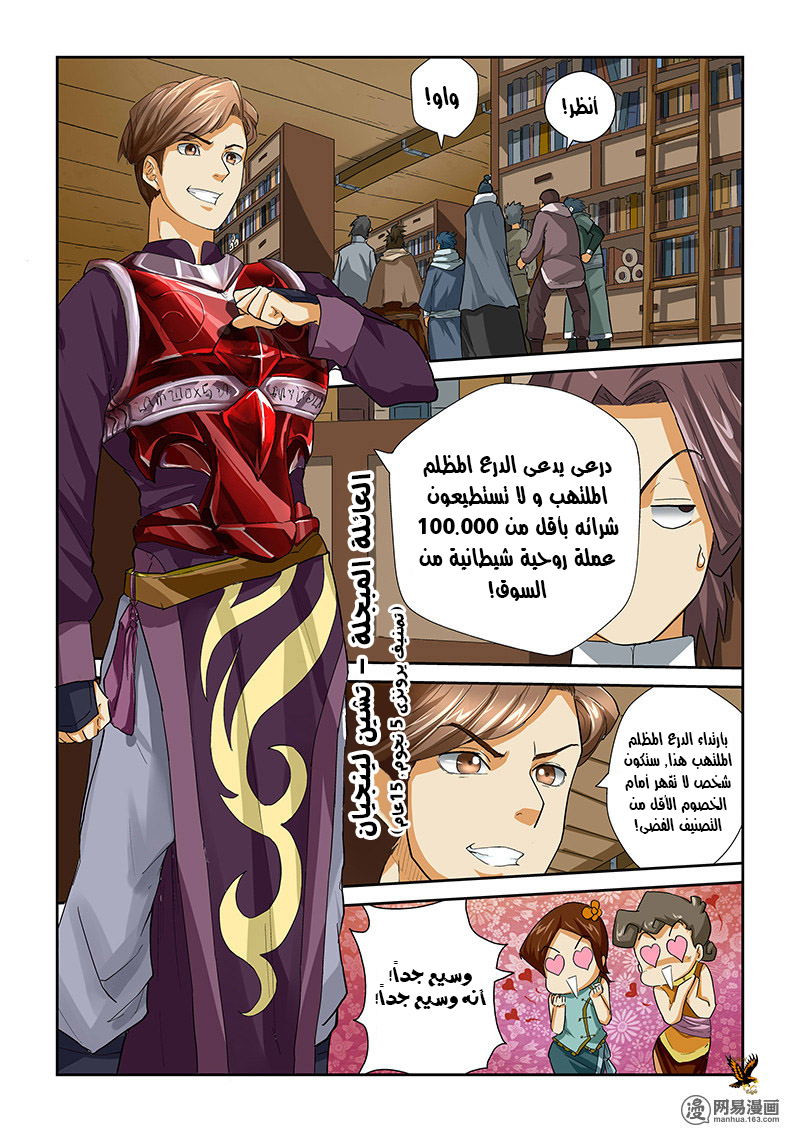 Tales of Demons and Gods: Chapter 26 - Page 5