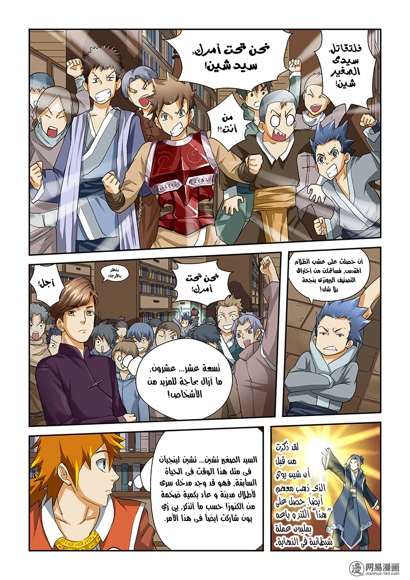 Tales of Demons and Gods: Chapter 26 - Page 7