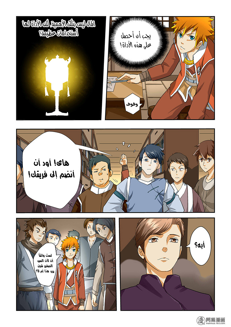 Tales of Demons and Gods: Chapter 26 - Page 8