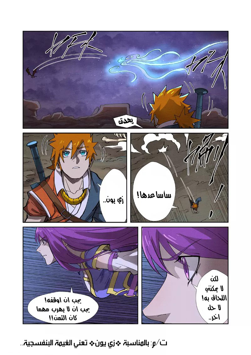 Tales of Demons and Gods: Chapter 260 - Page 4
