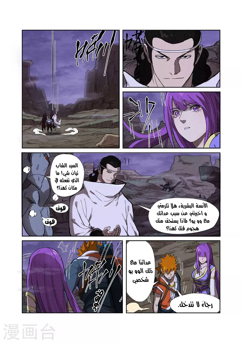 Tales of Demons and Gods: Chapter 260 - Page 9