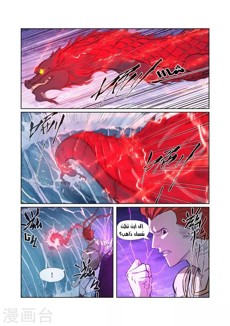Tales of Demons and Gods: Chapter 261 - Page 4