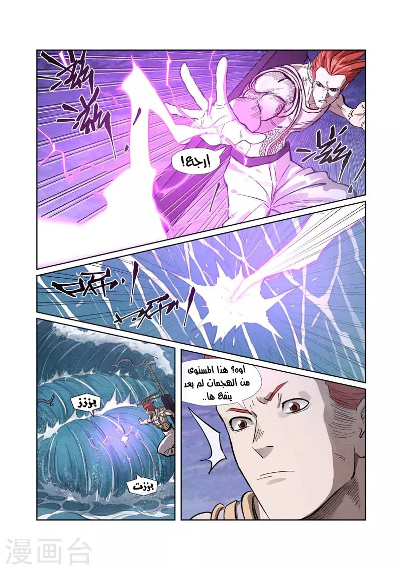 Tales of Demons and Gods: Chapter 261 - Page 5